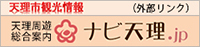 ナビ天理